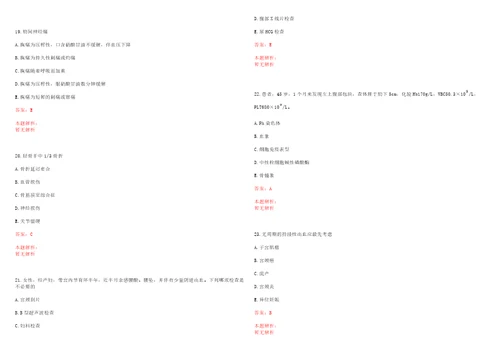 2022年04月广东汕头大学医学院第一附属医院B超科、康复医学科医师公开招聘考试参考题库答案解析