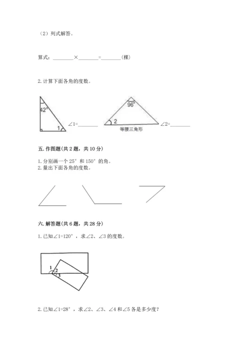 北京版四年级上册数学第四单元 线与角 测试卷（名师系列）word版.docx