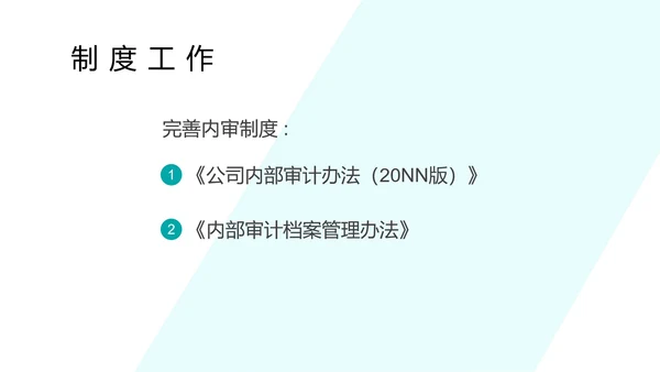 蓝色简约风会计审计部门工作计划总结汇报PPT模板