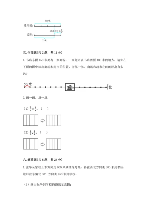 人教版六年级上册数学期中测试卷及参考答案【满分必刷】.docx