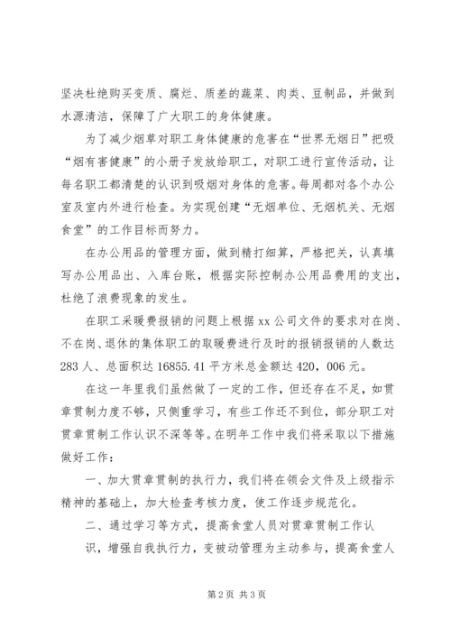 公司行政福利全年工作总结.docx