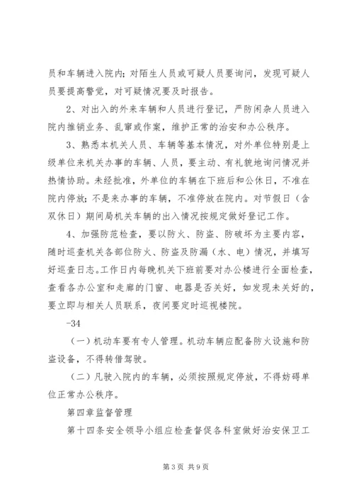 人社局成立治安保卫领导小组报告.docx