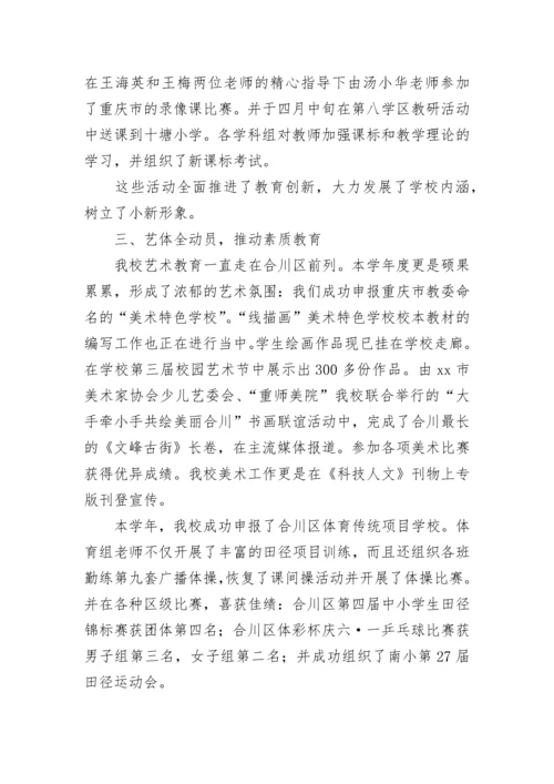 教务主任述职报告_1.docx