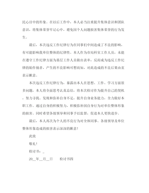 精编之职工违反纪律检讨书范文多篇.docx