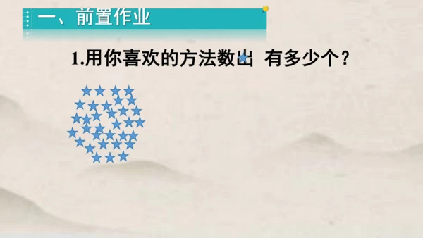 人教版一年级下册数学第四单元100以内数的认识 解决问题1课件(共23张PPT)