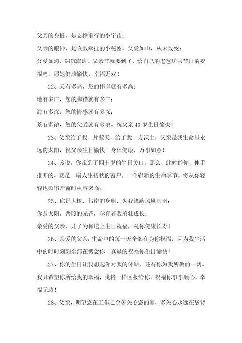 2021年父亲60岁生日祝福语给60岁父亲的生日祝福语