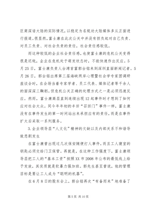 企业公共关系之危机处理.docx