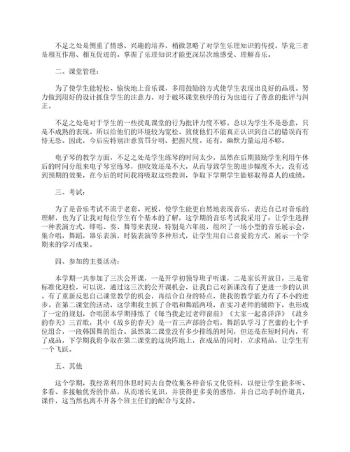 二年级下学期音乐教师教学工作总结通用5篇