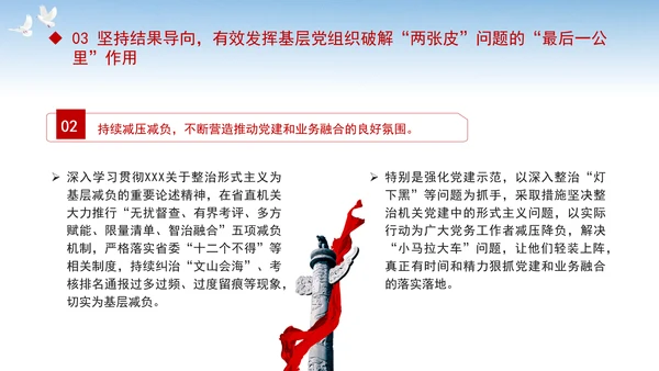 党建事业发展党课坚持三个导向发挥三个作用PPT课件