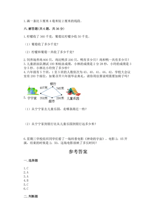 人教版三年级上册数学期中测试卷附解析答案.docx