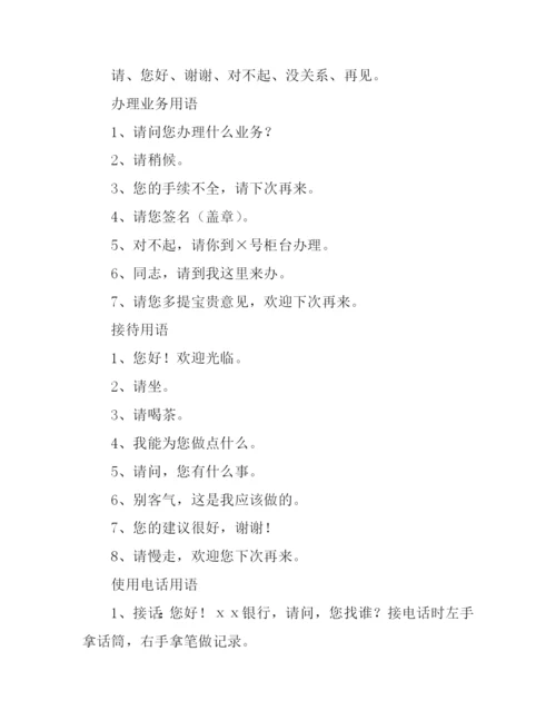 村镇银行优质文明服务规范化管理办法.docx