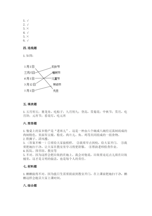 部编版二年级上册道德与法治期末测试卷附参考答案【轻巧夺冠】.docx