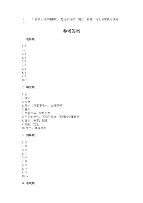 部编版二年级下册道德与法治期末考试试卷（考试直接用）word版.docx