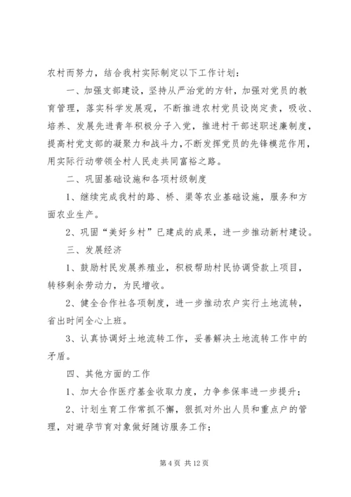 篇一：XX年度驻村工作计划.docx