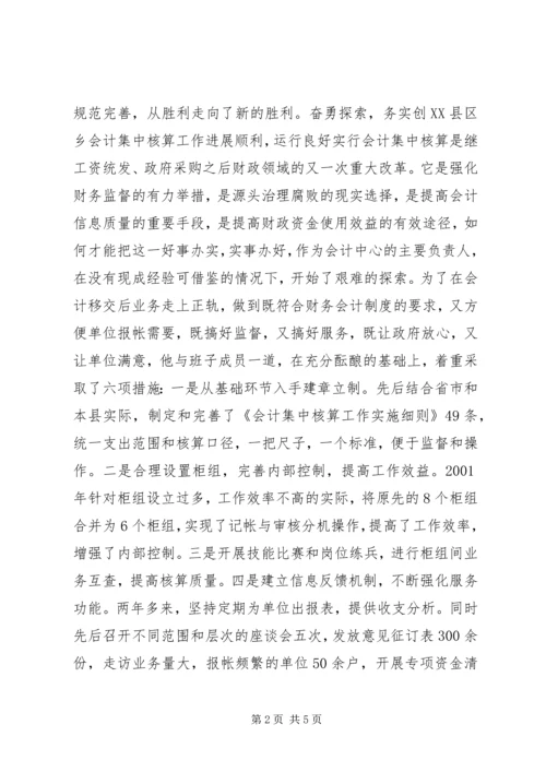 先进工作者申报材料3 (4).docx