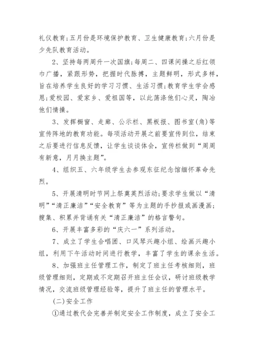 小学2023年工作总结汇报.docx