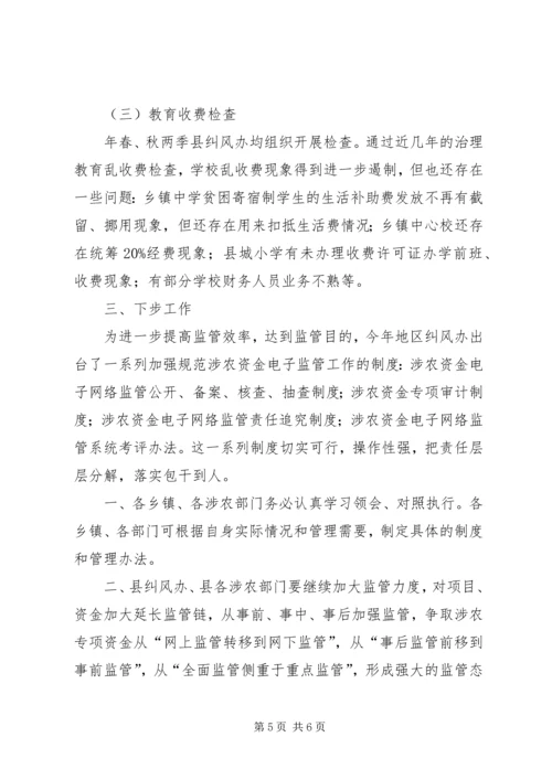 县委涉农资金监管大会讲话稿.docx