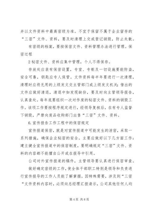 企业信息安全管理办法.docx