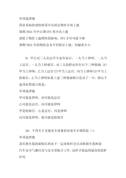 事业单位招聘考试复习资料万安事业单位招聘2017年考试真题及答案解析完整版