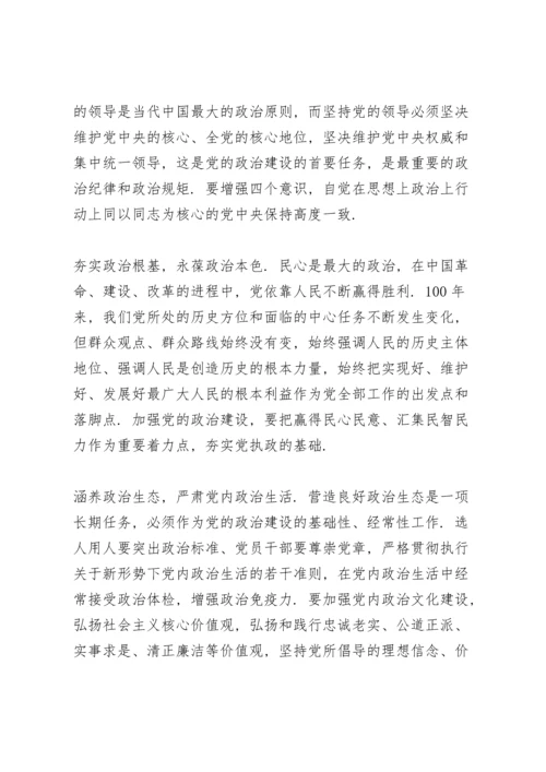 加强党的政治建设方面.docx