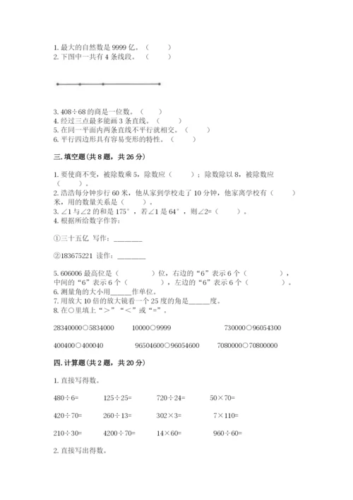 人教版四年级上册数学 期末测试卷及完整答案一套.docx