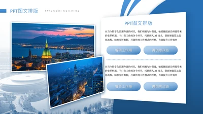蓝色系商务风风景图片排版图文页