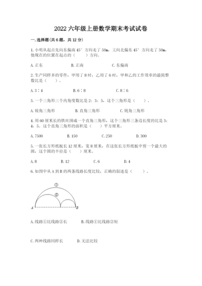 2022六年级上册数学期末考试试卷（实用）word版.docx