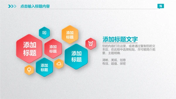 微立体彩色商业计划书通用PPT模板