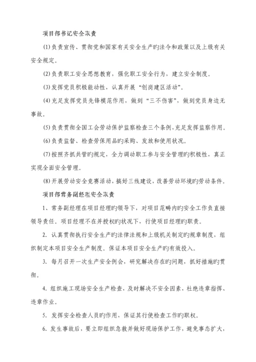 关键工程综合施工安全生产责任制.docx