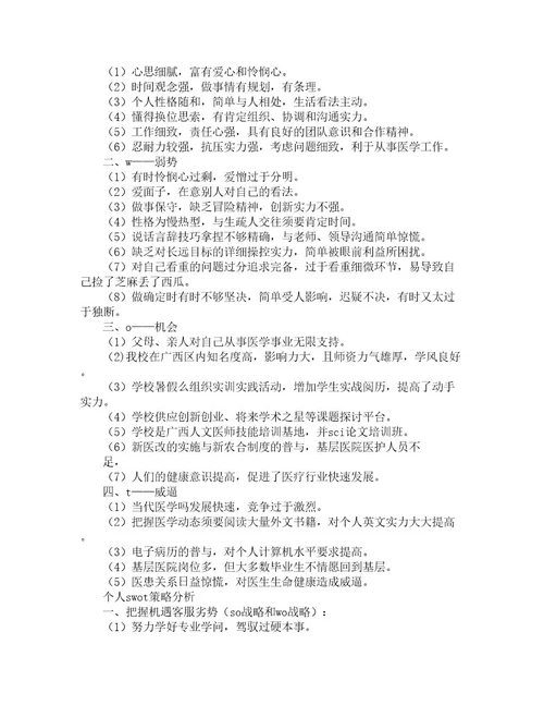SWOT分析报告格式
