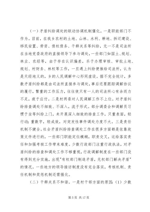 社会矛盾调解活动调研报告 (4).docx