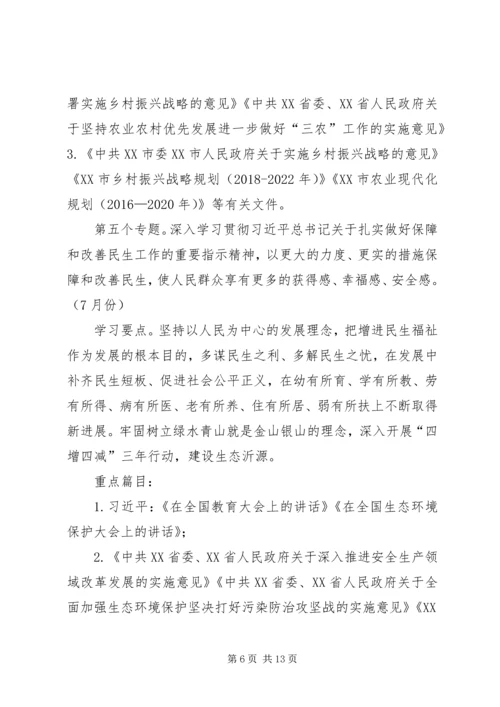 党组理论学习中心组和干部职工某年理论学习计划.docx