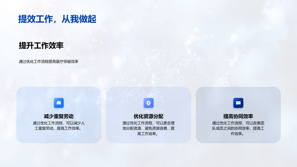 述职报告:医疗流程优化PPT模板
