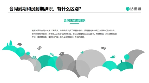 HR人力资源劳动纠纷普法通用PPT模板