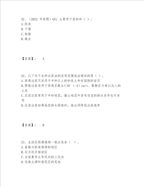 一级建造师之一建市政公用工程实务题库精选题库及答案一套