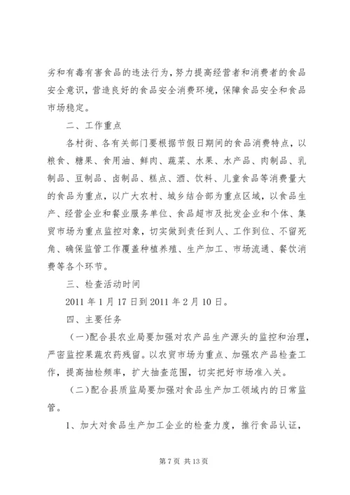 食品安全检查方案[最终定稿].docx