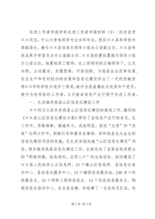 先进工作者申报材料4篇(2).docx