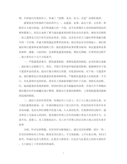 2023年超市生鲜实习心得范文参考.docx