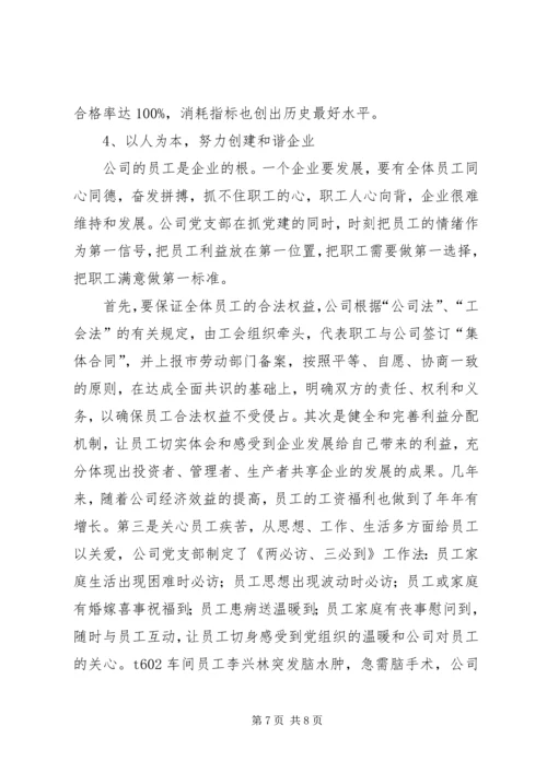 学党章促发展用良好的形象发挥党员的先锋模范作用 (3).docx