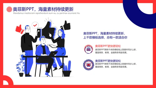 简约扁平插画风课程展示模板蓝红白PPT