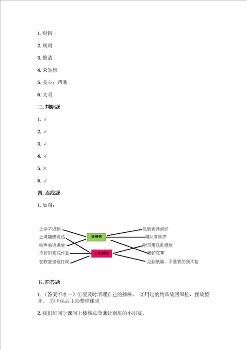 部编版二年级上册道德与法治第二单元我们的班级测试卷及参考答案夺分金卷