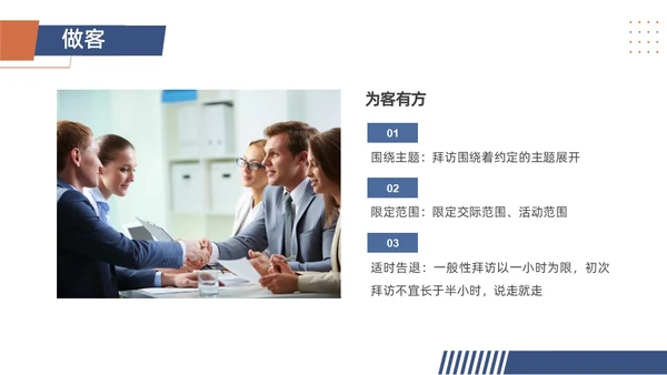 蓝色商务礼仪培训课件拜访礼仪PPT模板文明礼仪
