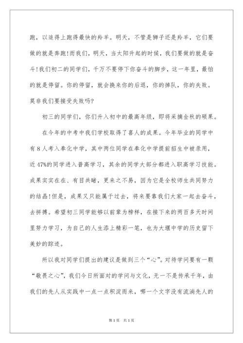 2022初一开学典礼教师演讲稿.docx