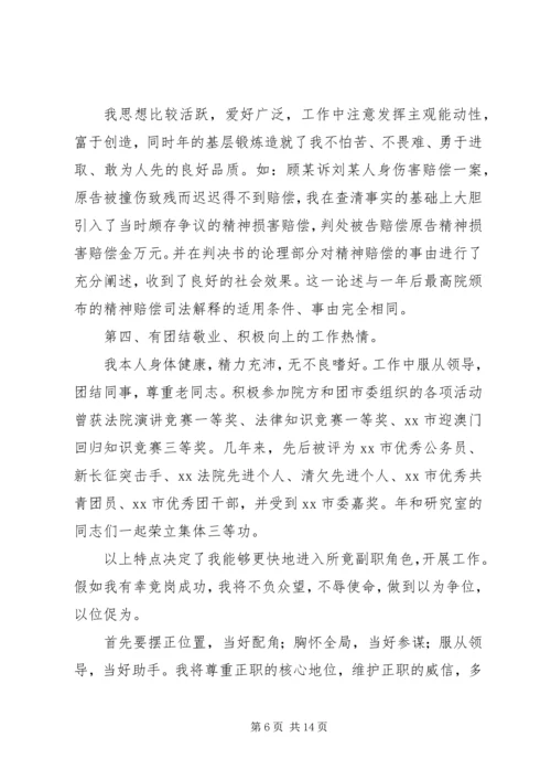 副职竞聘上岗演讲稿 (4).docx