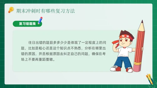 绿色黑板风插画期末冲刺学生总动员主题班会PPT
