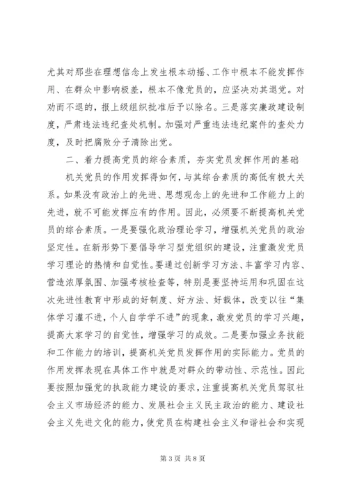 对建立机关党员作用发挥机制的思考.docx