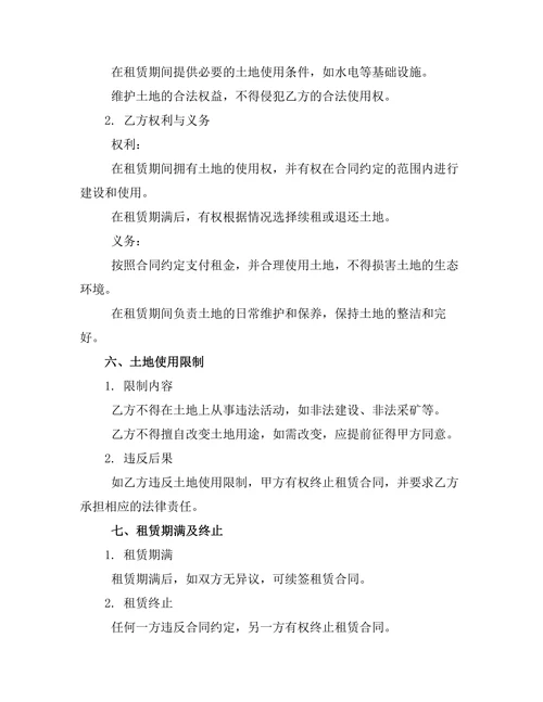 土地租赁合同
