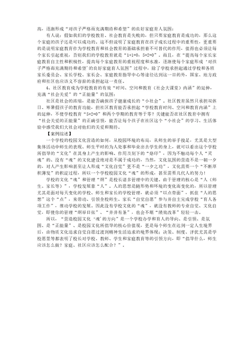 唐正权康城案例营造学校文化的“魂