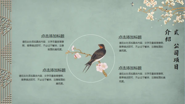 雅致花鸟韩国复古风通用PPT模板