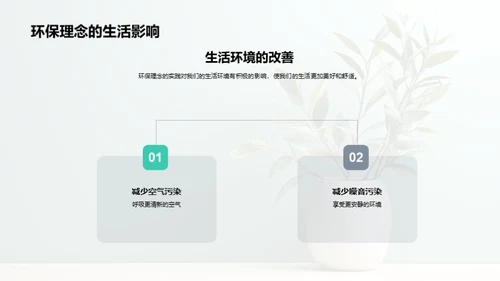 我们的环保课堂